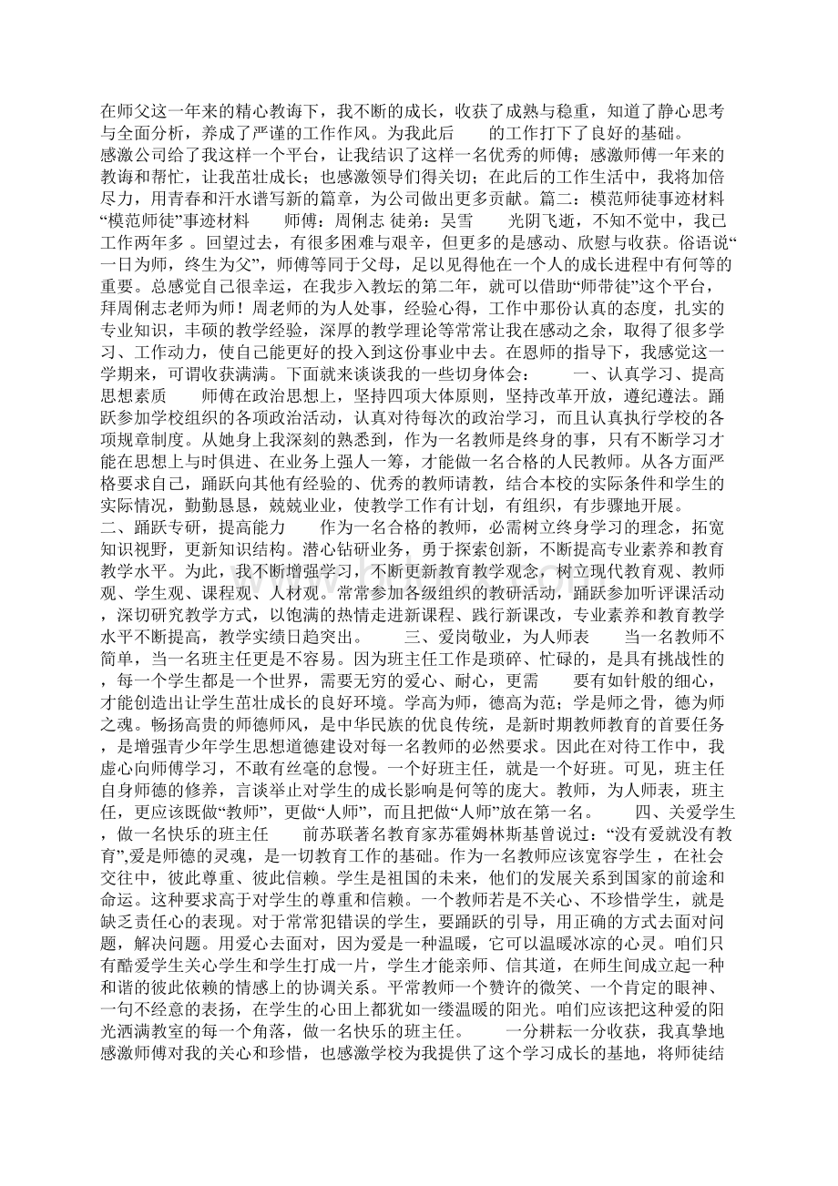 金牌师徒事迹材料Word下载.docx_第2页