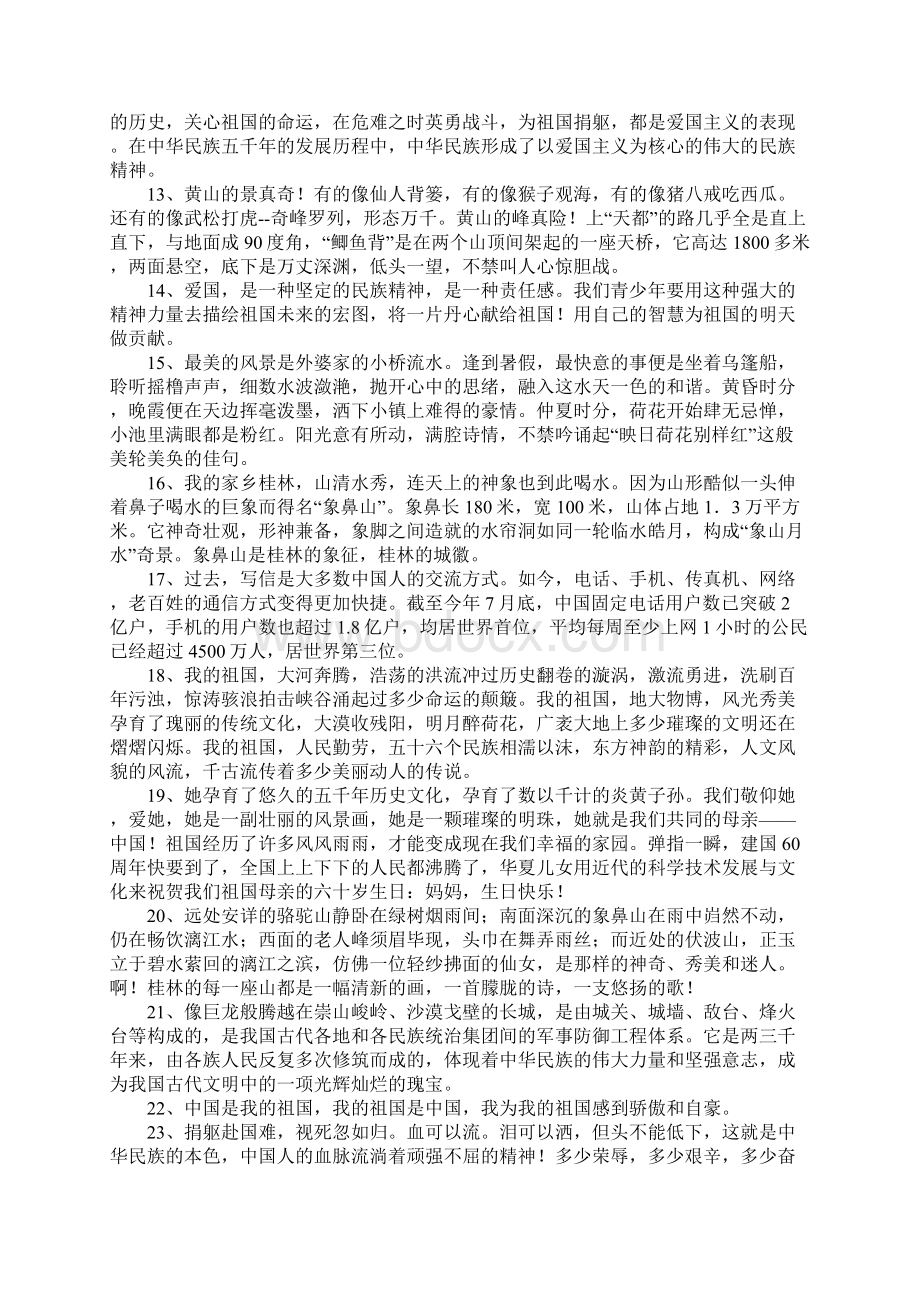 祖国风景优美的句子.docx_第2页