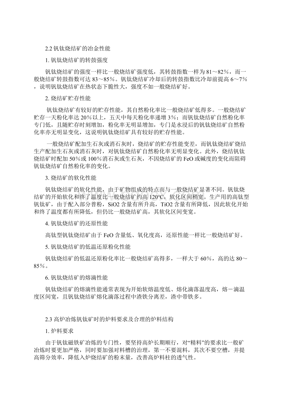 钒钛矿冶炼培训资料.docx_第2页