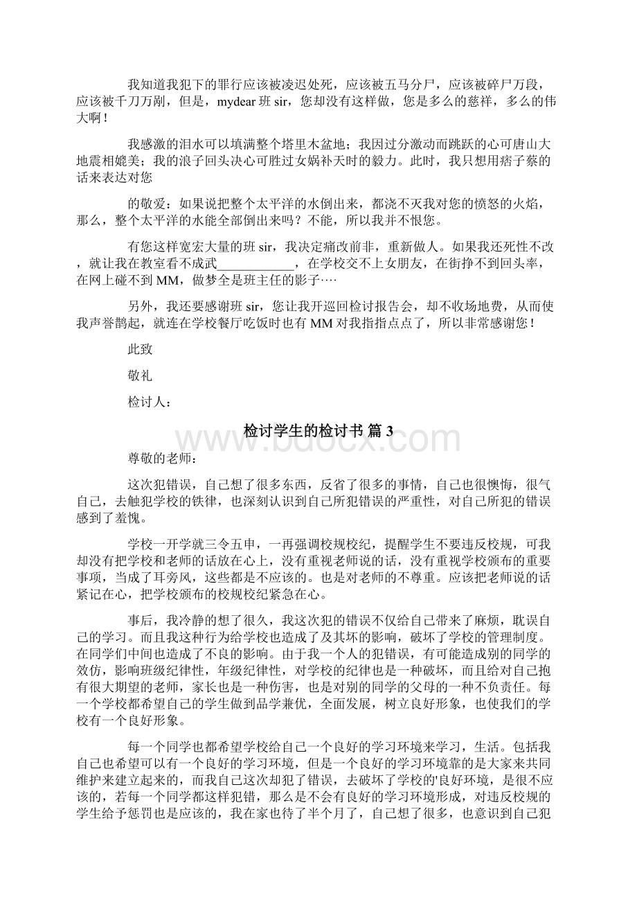 精选检讨学生的检讨书模板七篇.docx_第2页