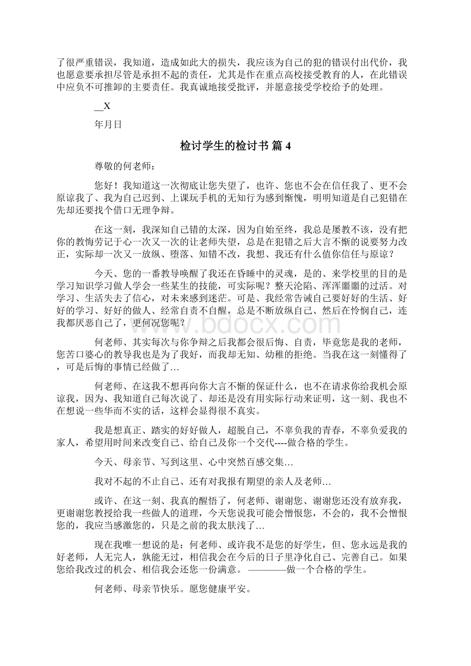 精选检讨学生的检讨书模板七篇.docx_第3页