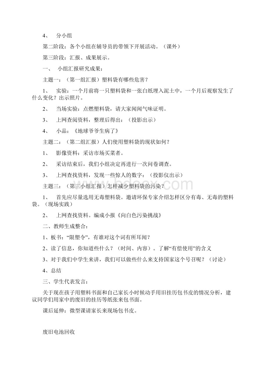 地方课程教案Word文档下载推荐.docx_第2页