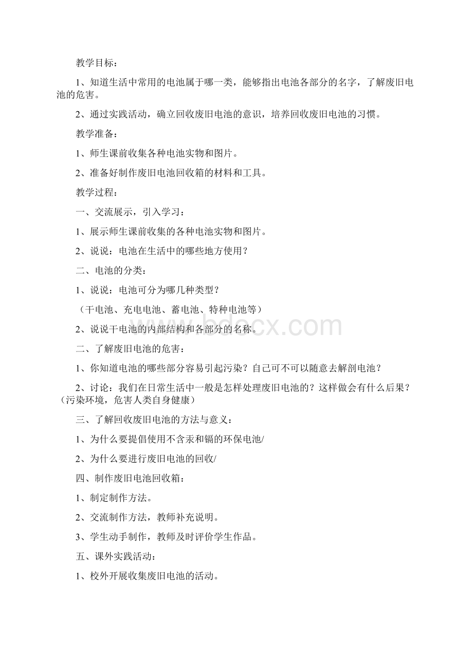 地方课程教案Word文档下载推荐.docx_第3页