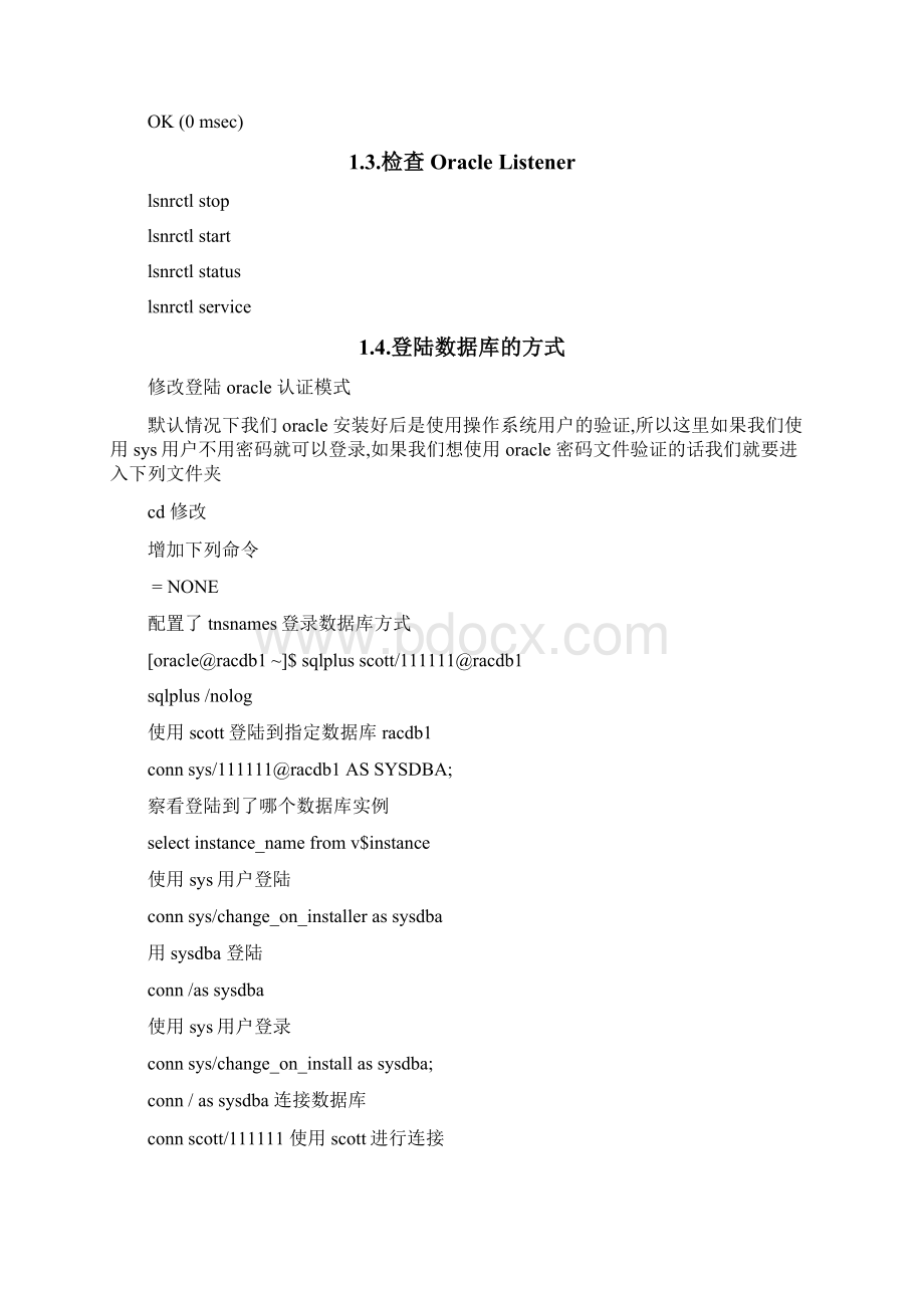 OracleG日常维护手册Word文件下载.docx_第3页