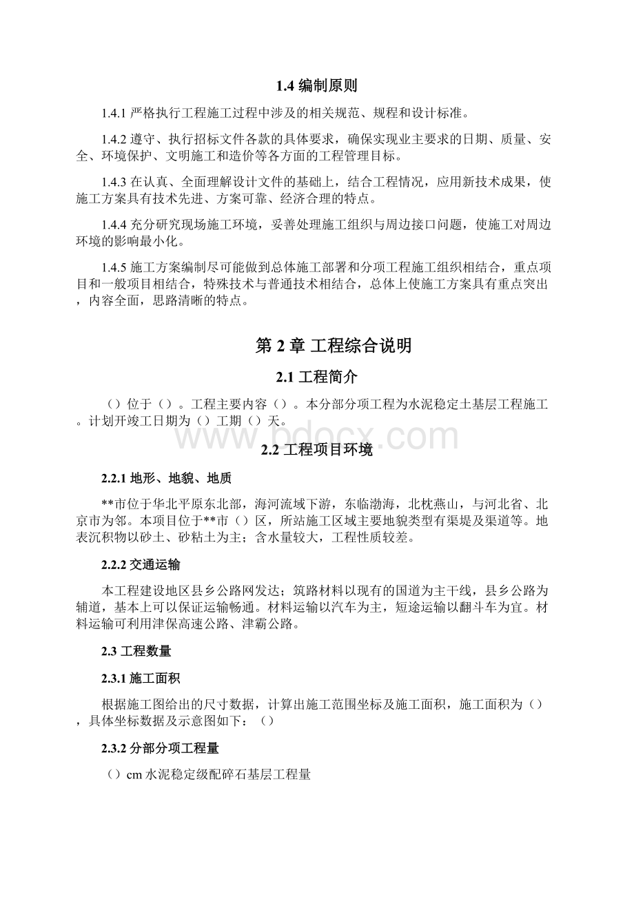 水泥稳定土基层施工方案.docx_第2页