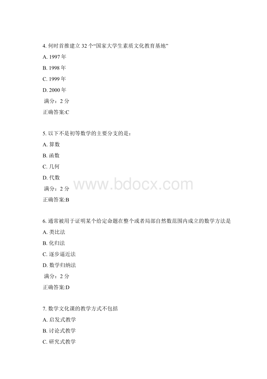 南开17春学期《数学文化尔雅》在线作业满分答案.docx_第2页