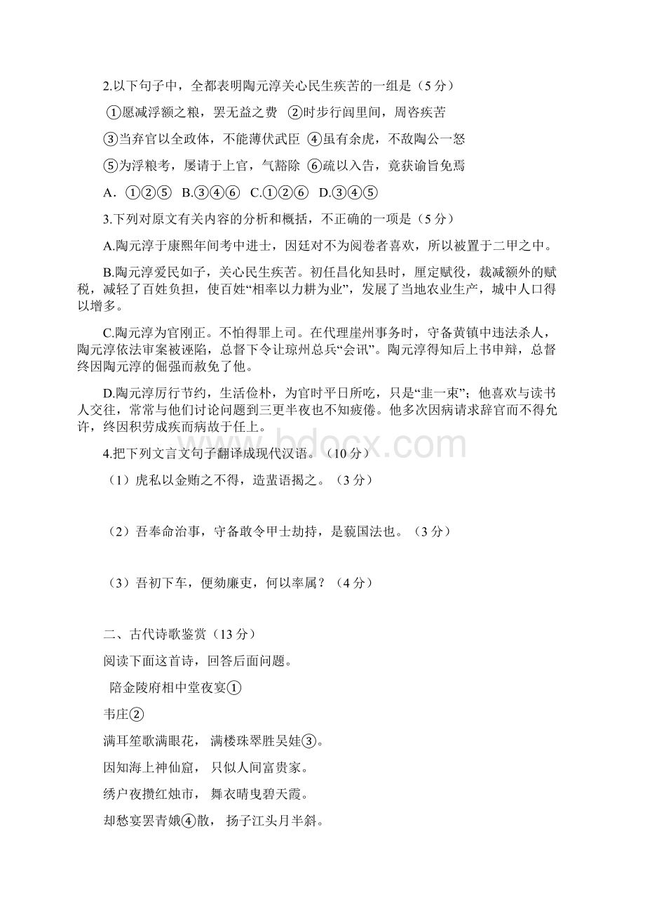 江苏省泰兴市第三高级中学届高三上学期第一次质量检测语文试题 Word版含答案.docx_第2页