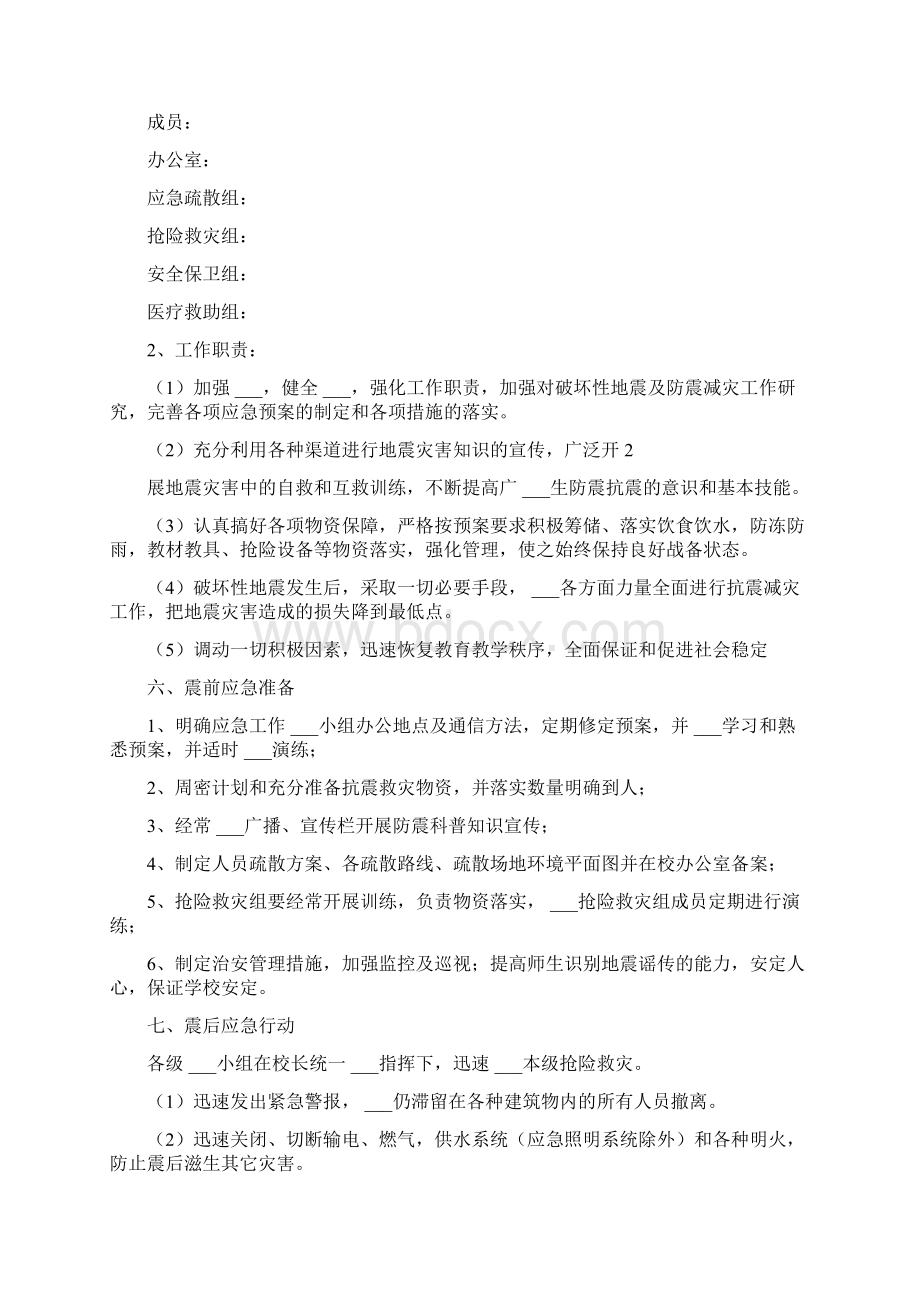 学校防震疏散演练应急预案.docx_第2页