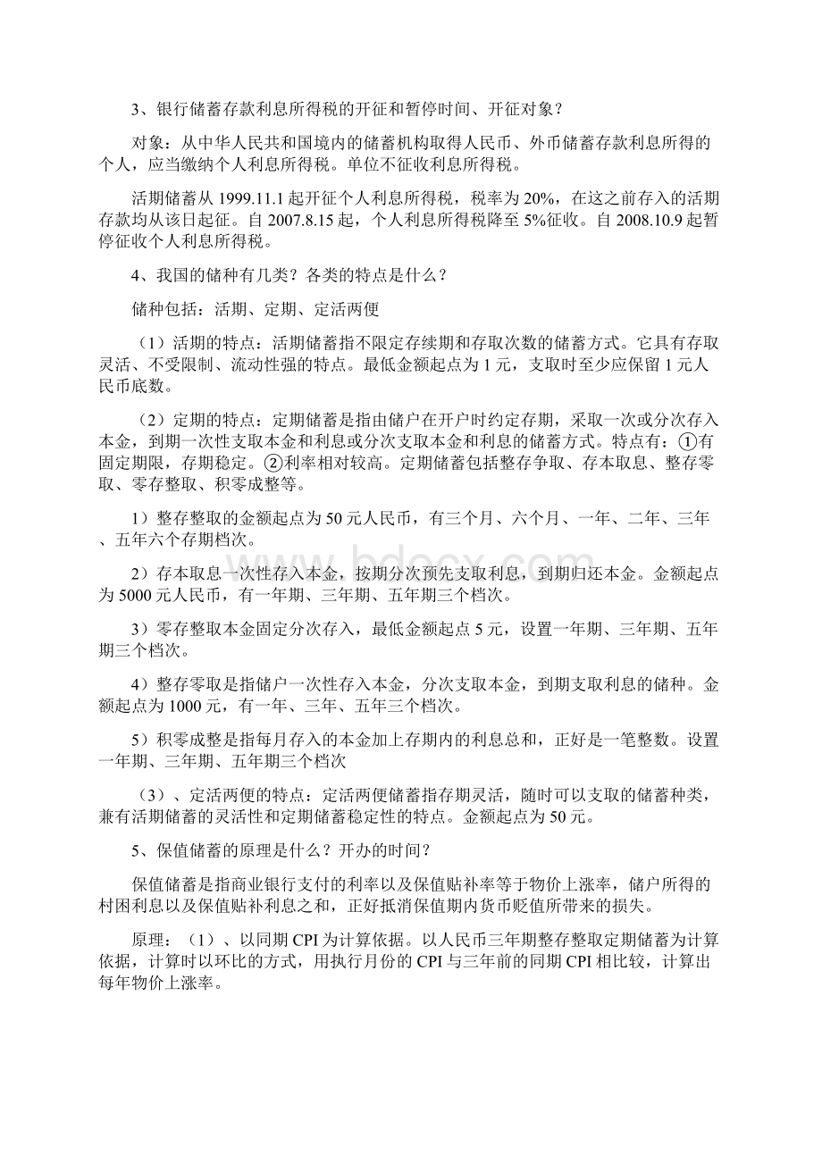 商业银行会计学共31页文档.docx_第3页