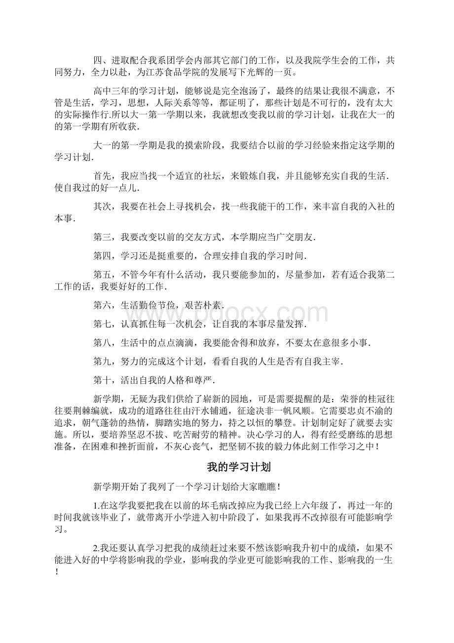 我的学习计划模板10篇Word下载.docx_第2页