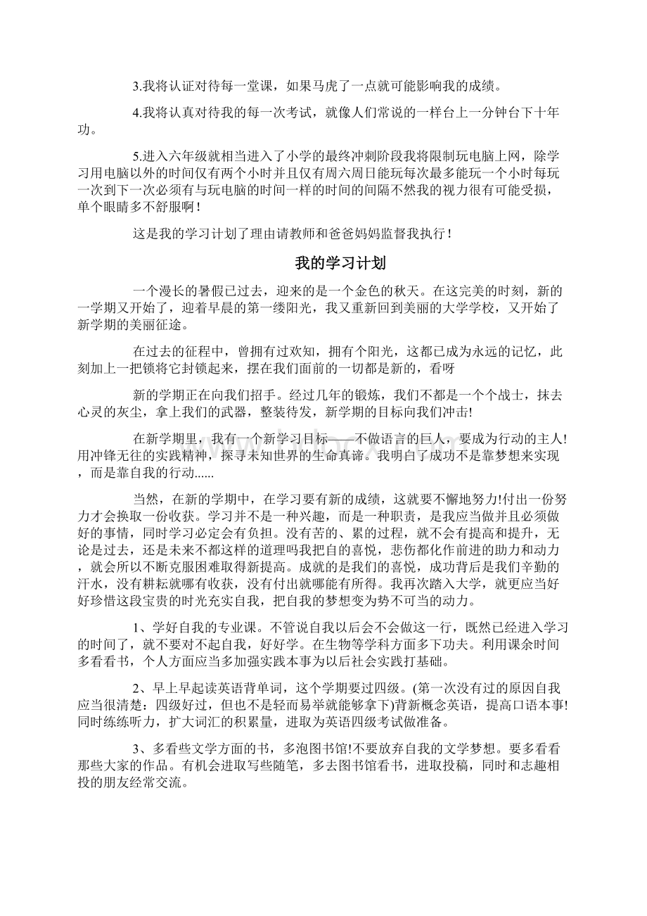 我的学习计划模板10篇Word下载.docx_第3页