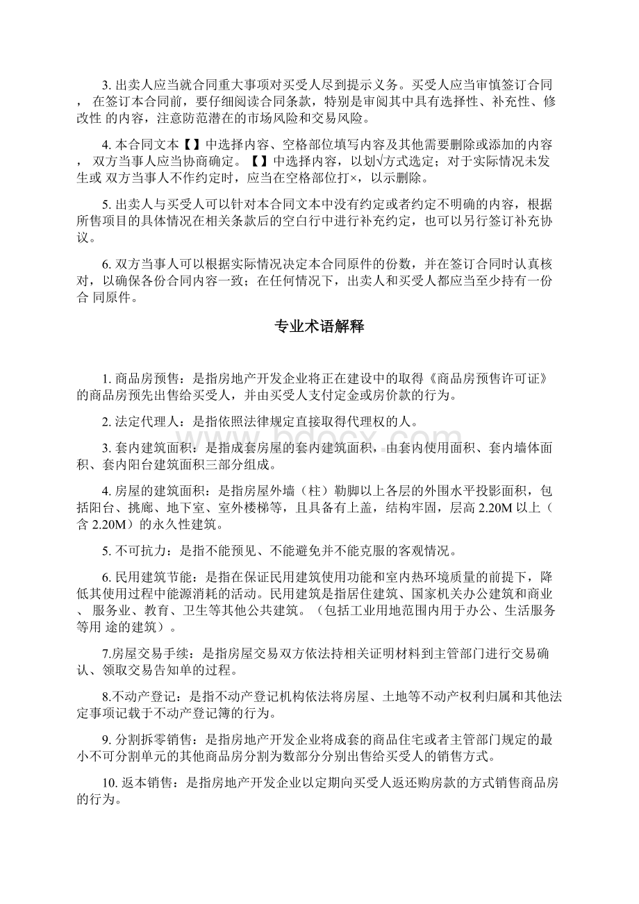 浙江省商品房买卖合同预售示范文本Word格式.docx_第2页