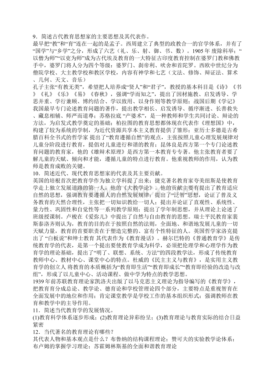 教育学复习大纲文档格式.docx_第2页