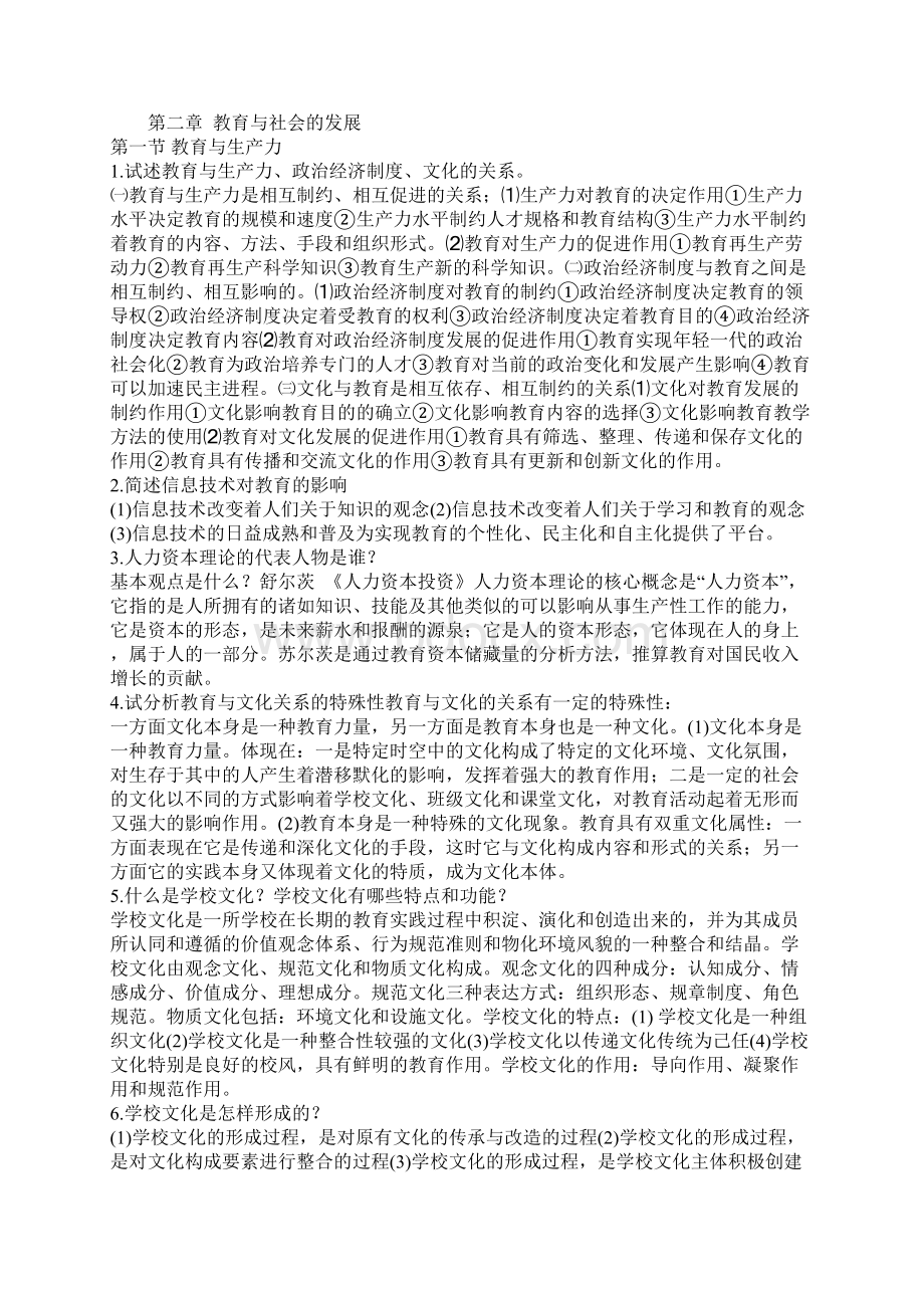 教育学复习大纲文档格式.docx_第3页