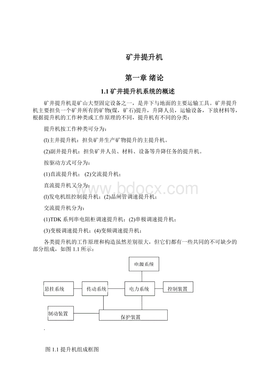 矿山机电设备论文吴建国Word下载.docx_第2页