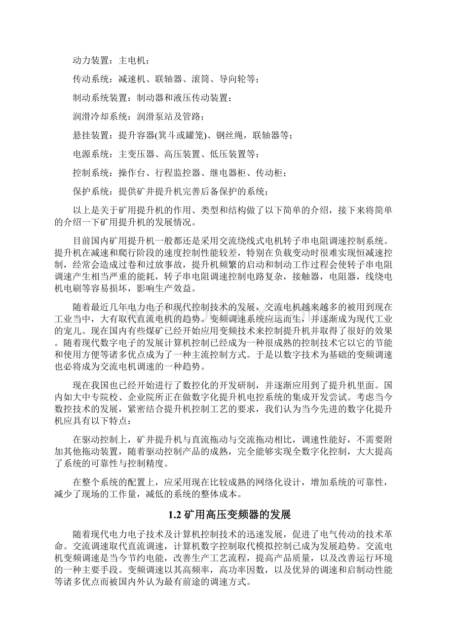 矿山机电设备论文吴建国Word下载.docx_第3页