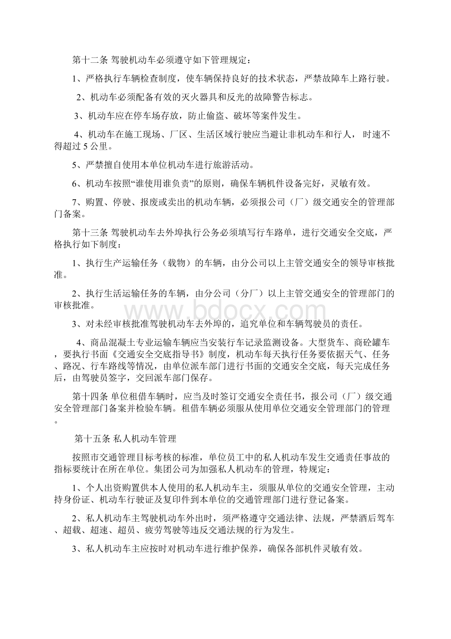 建工集团交通安全管理办法文档格式.docx_第3页