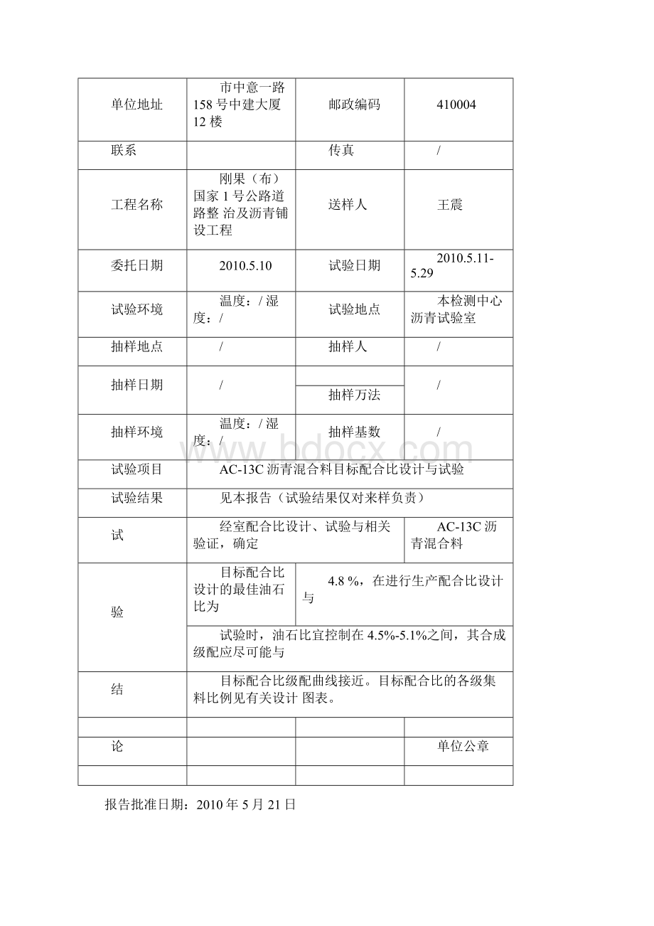 AC13沥青混合料配合比设计报告Word格式.docx_第2页