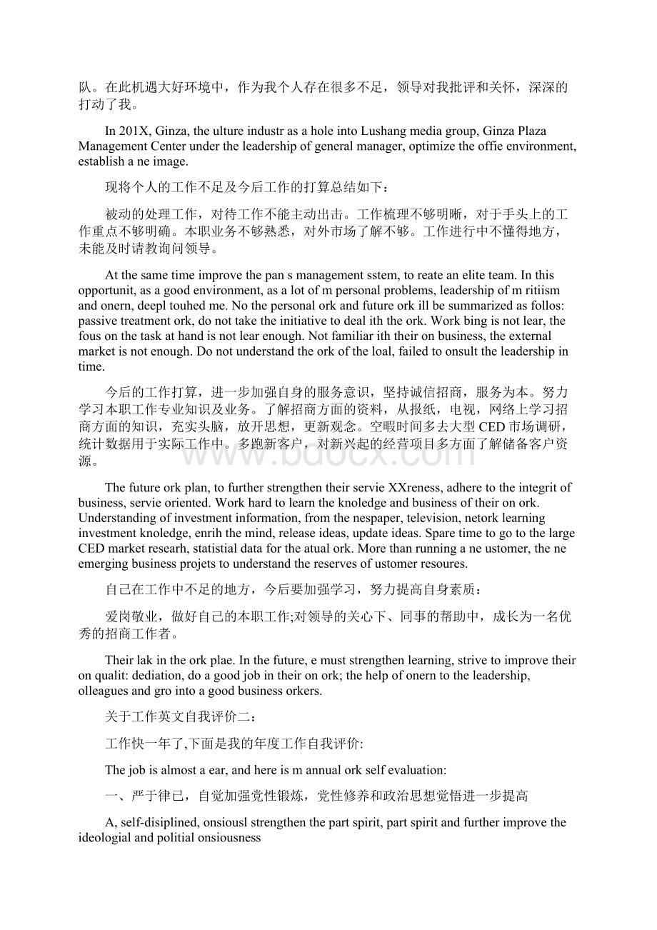 关于工作管理失职检讨书Word格式文档下载.docx_第3页