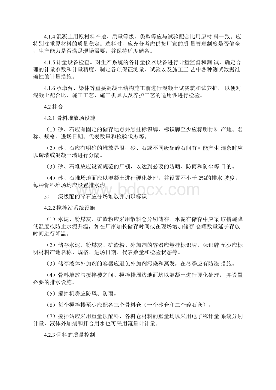 《混凝土作业指导书》Word格式.docx_第2页