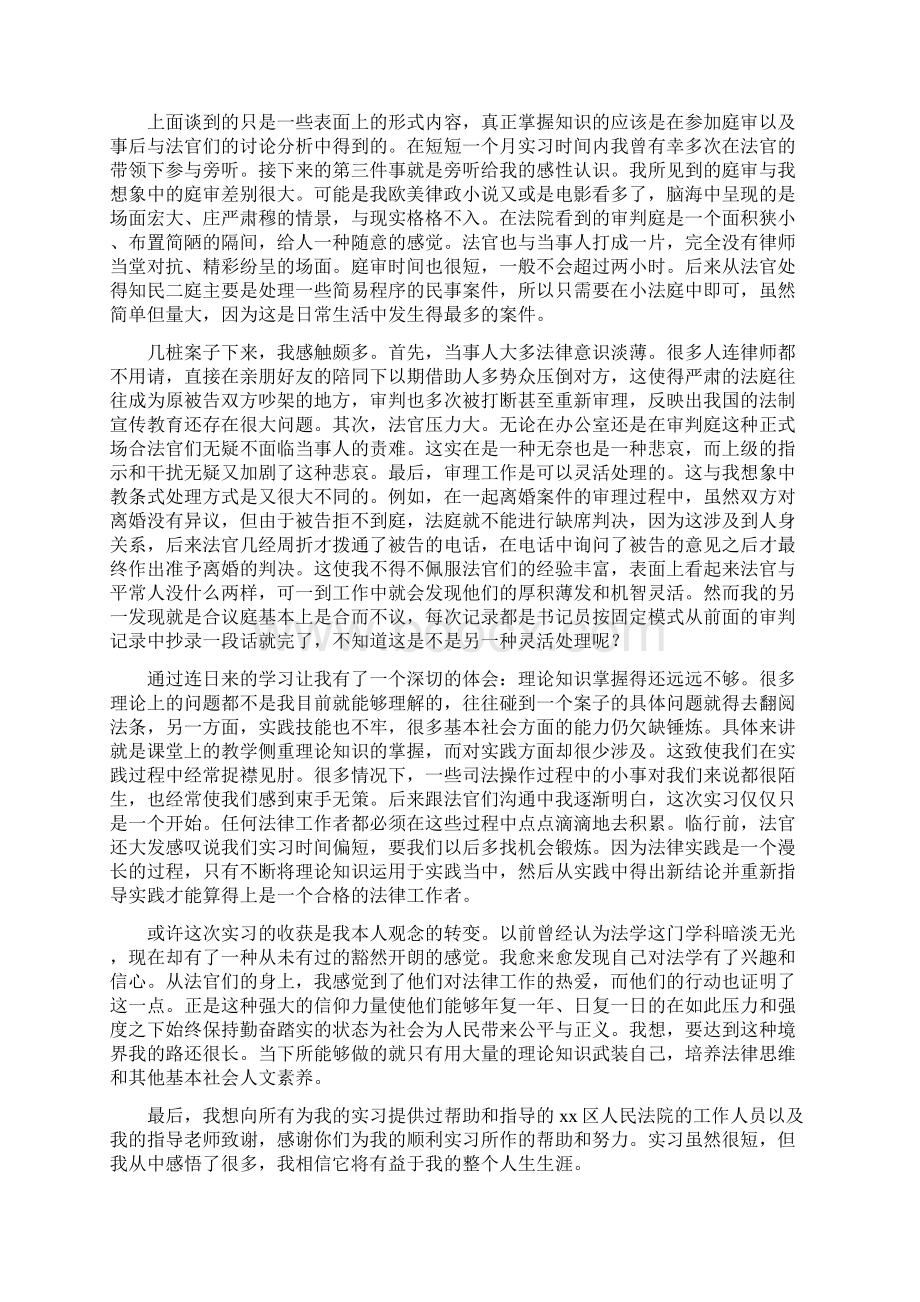 法院实习自我评价精选3篇.docx_第3页