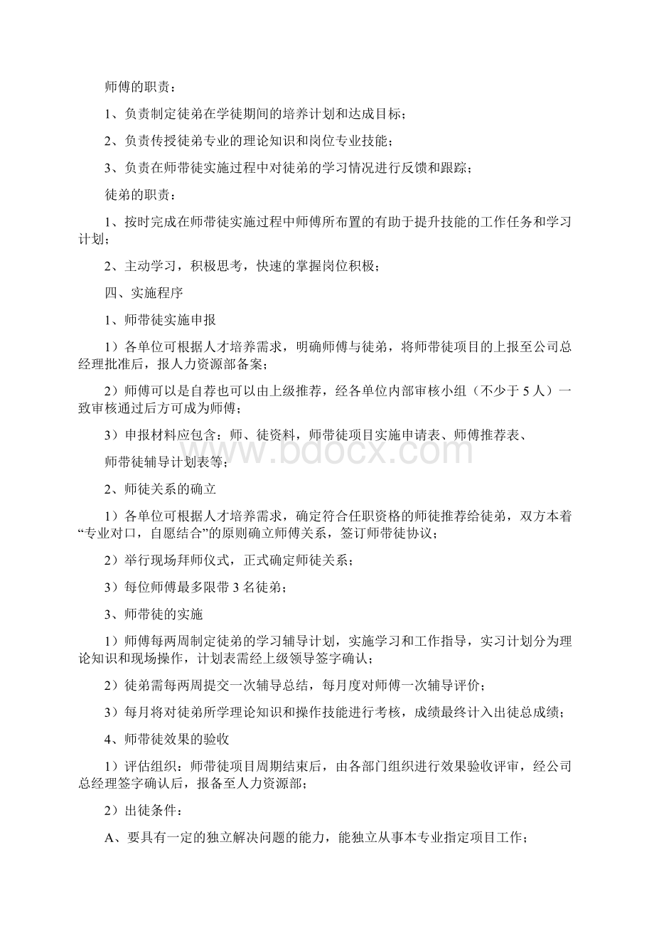 师带徒实施管理办法试运行Word下载.docx_第2页