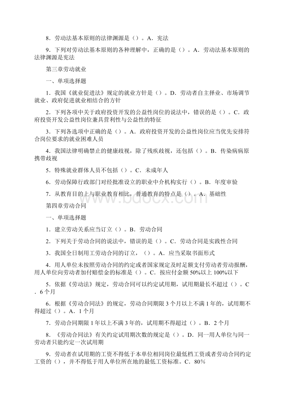 电大劳动法学网考单选答案版本.docx_第2页