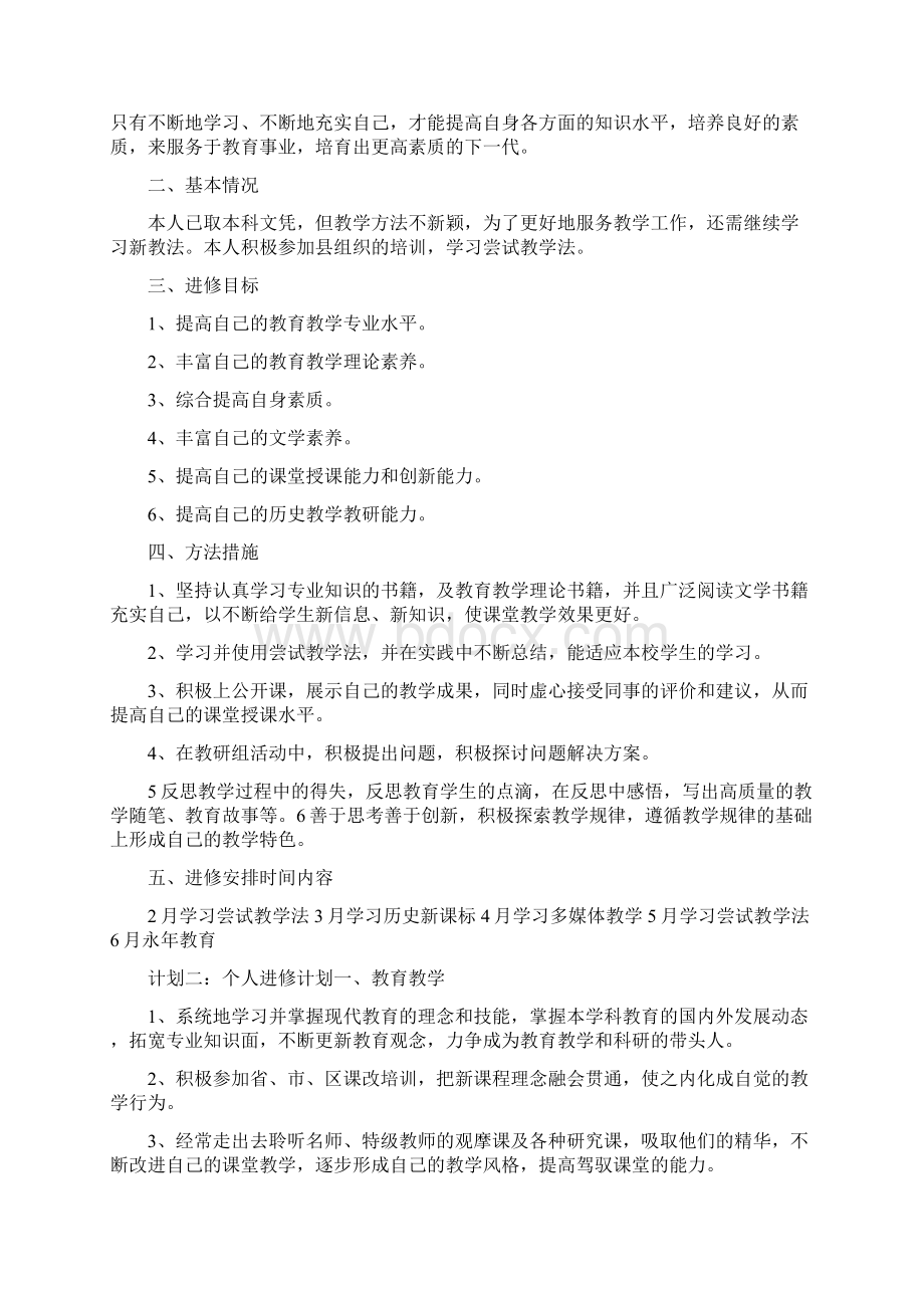 《个人进修计划》文档格式.docx_第3页