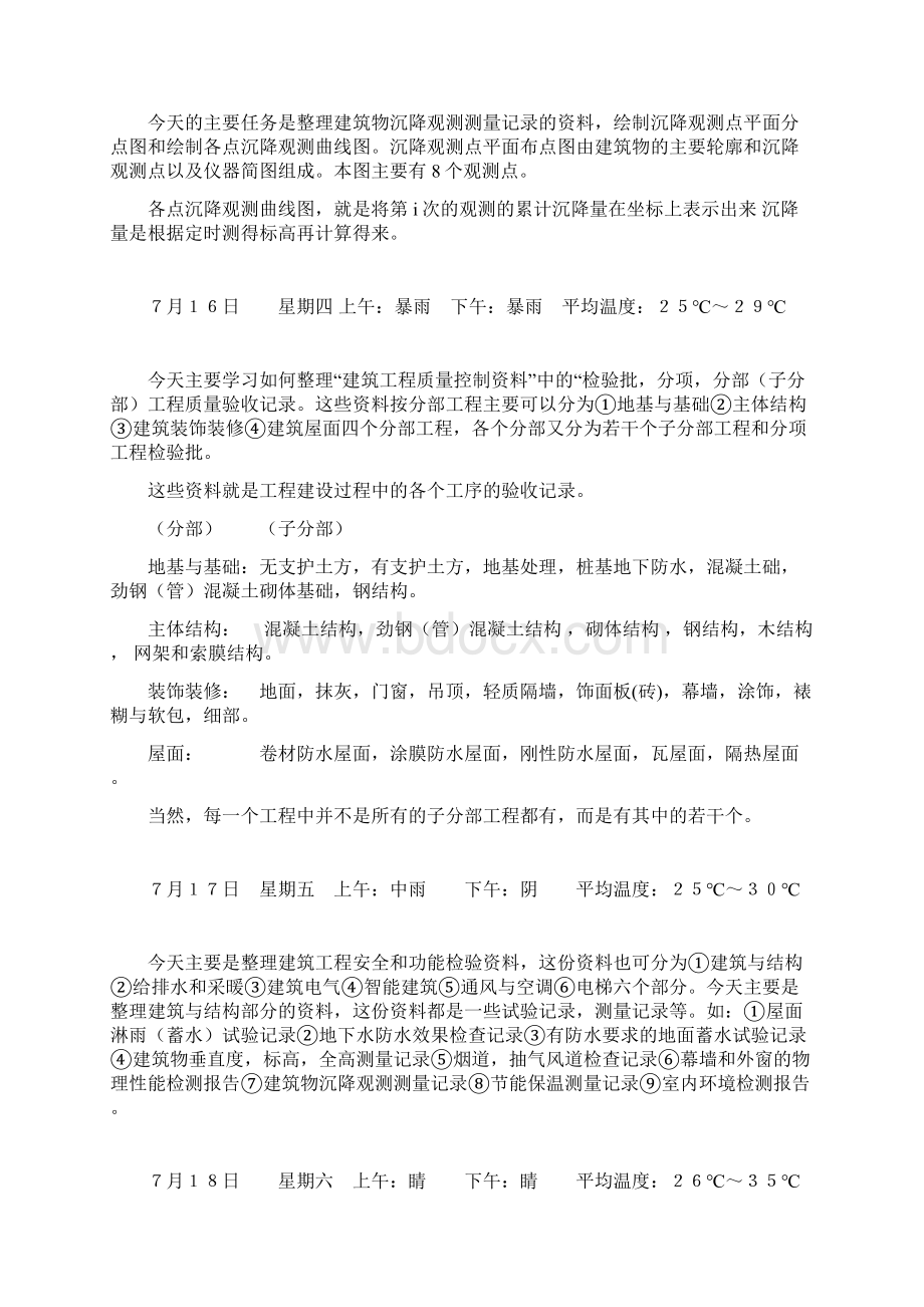 土木工程施工暑期实习日记20篇.docx_第3页