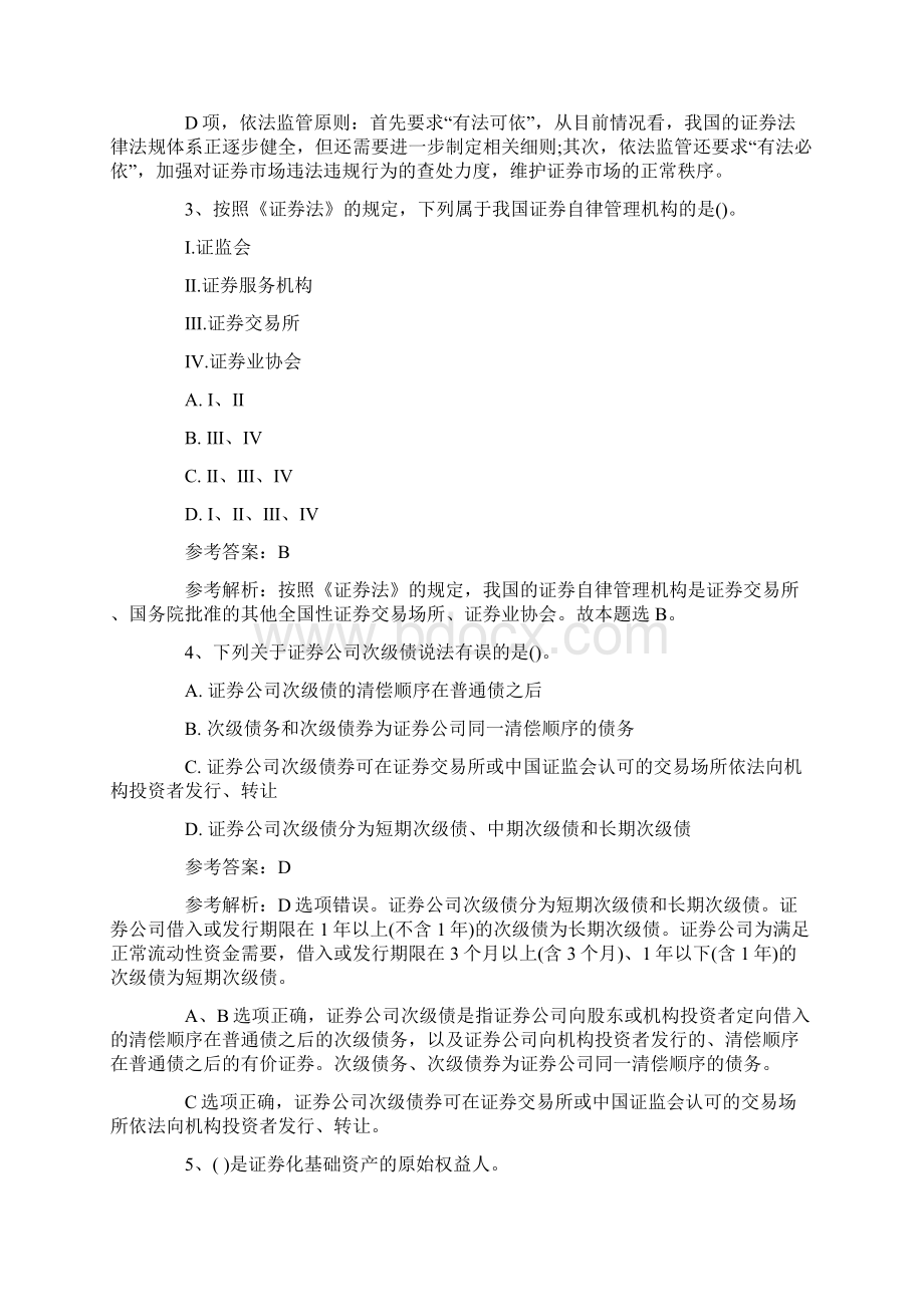 证券从业资格考试金融市场基础知识强化训练2.docx_第2页