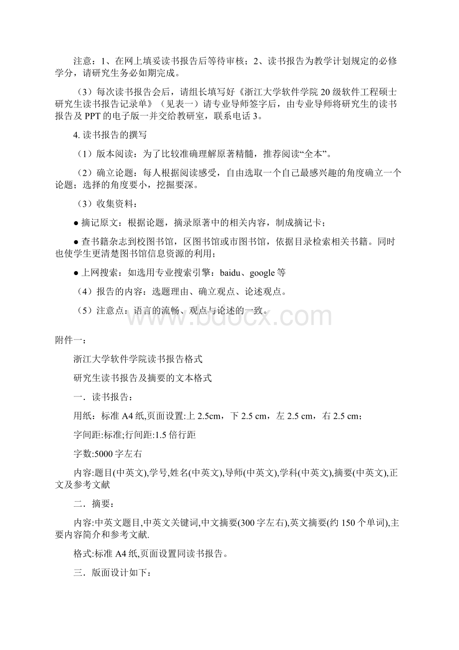 浙大软件学院软件工程硕士研究生读书报告的相关规定Word文档下载推荐.docx_第2页