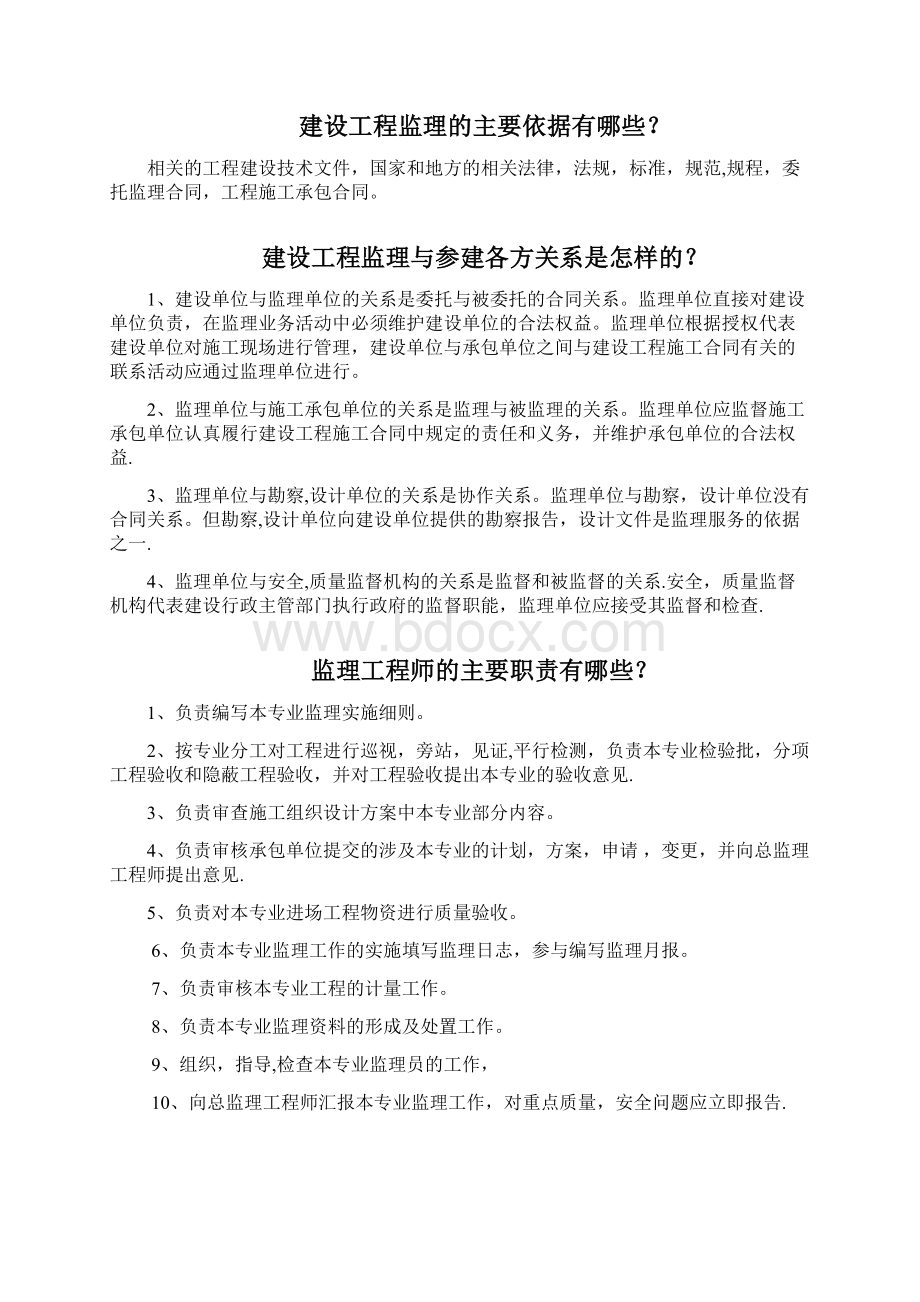 监理工程师应知应会的基本知识全套资料.docx_第2页