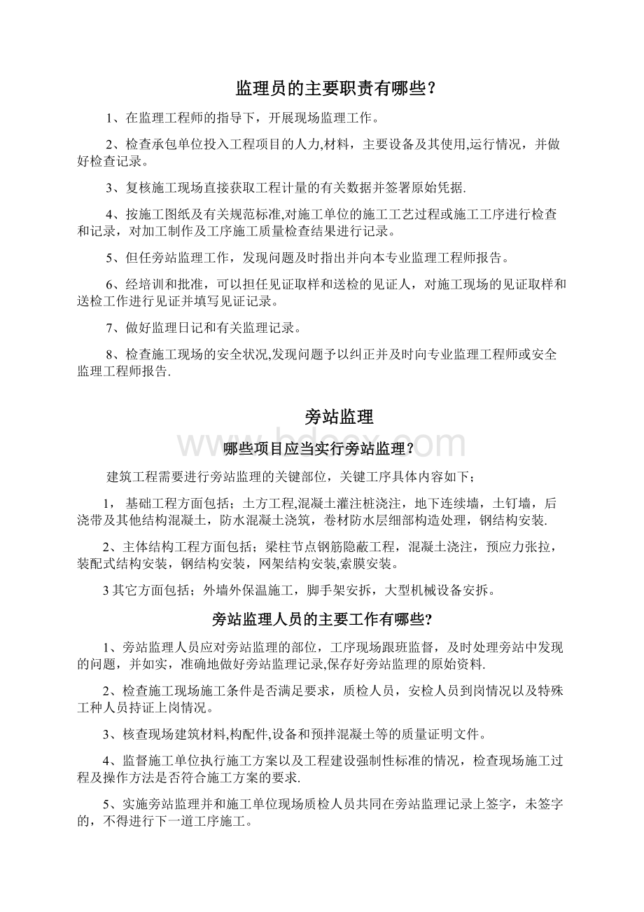 监理工程师应知应会的基本知识全套资料.docx_第3页