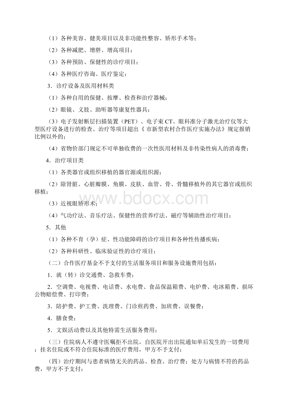 新型农村合作医疗定点医疗机构服务协议.docx_第2页