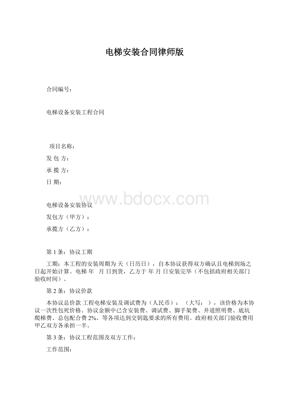 电梯安装合同律师版.docx_第1页