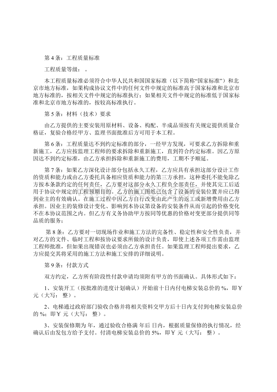 电梯安装合同律师版.docx_第2页