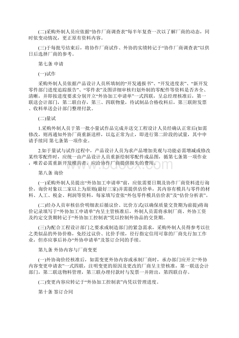 委托制造外加工管理规范标准.docx_第2页