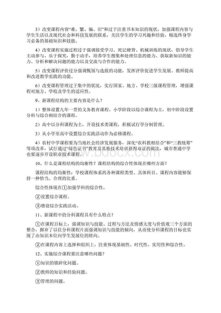 教师职称考试新课程理论试题大全汇编.docx_第3页