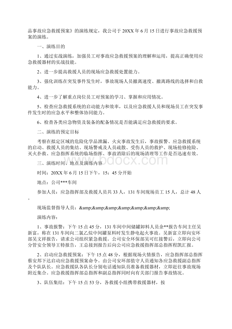 应急预案演练总结.docx_第2页