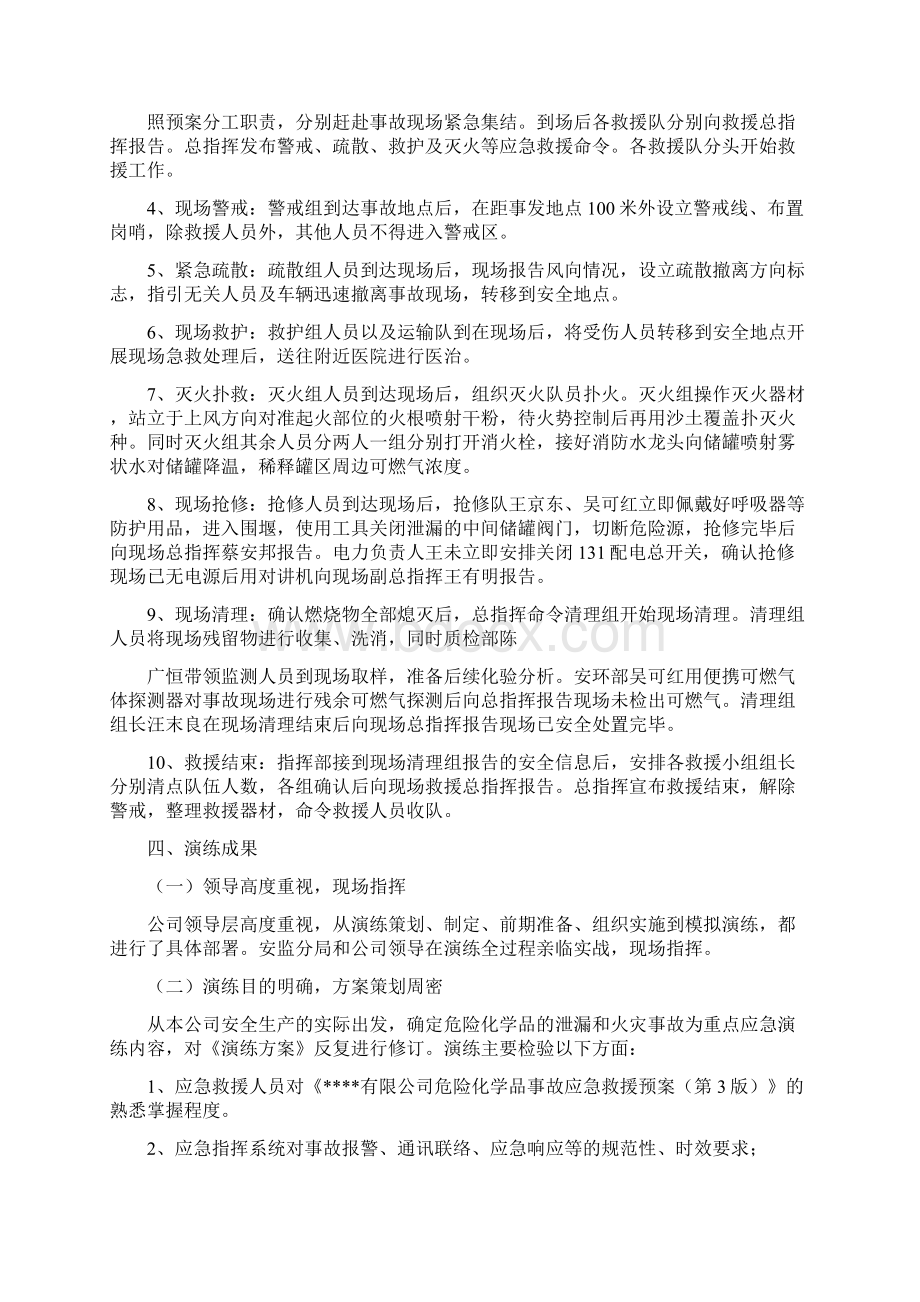 应急预案演练总结.docx_第3页