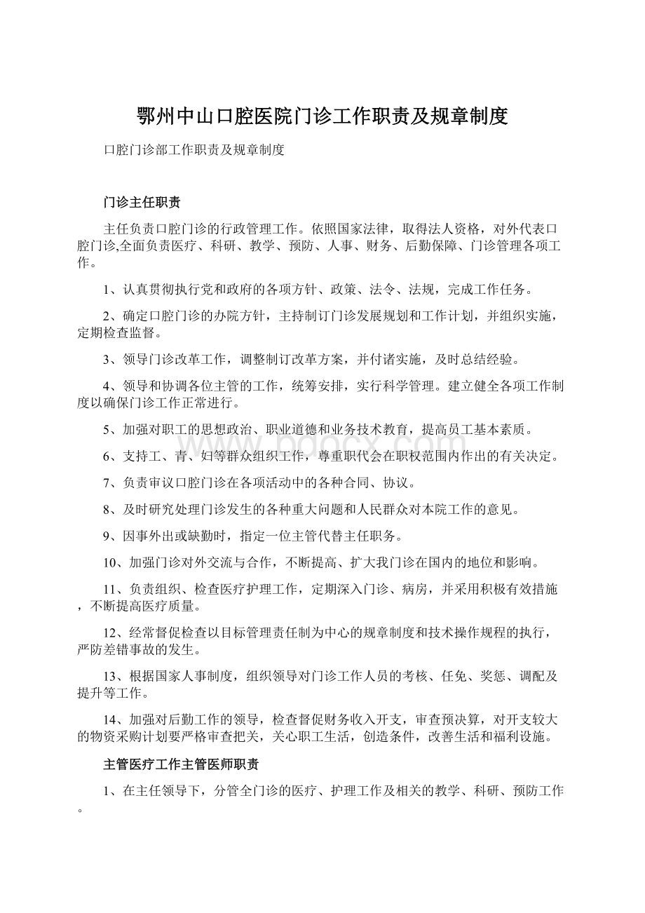 鄂州中山口腔医院门诊工作职责及规章制度.docx