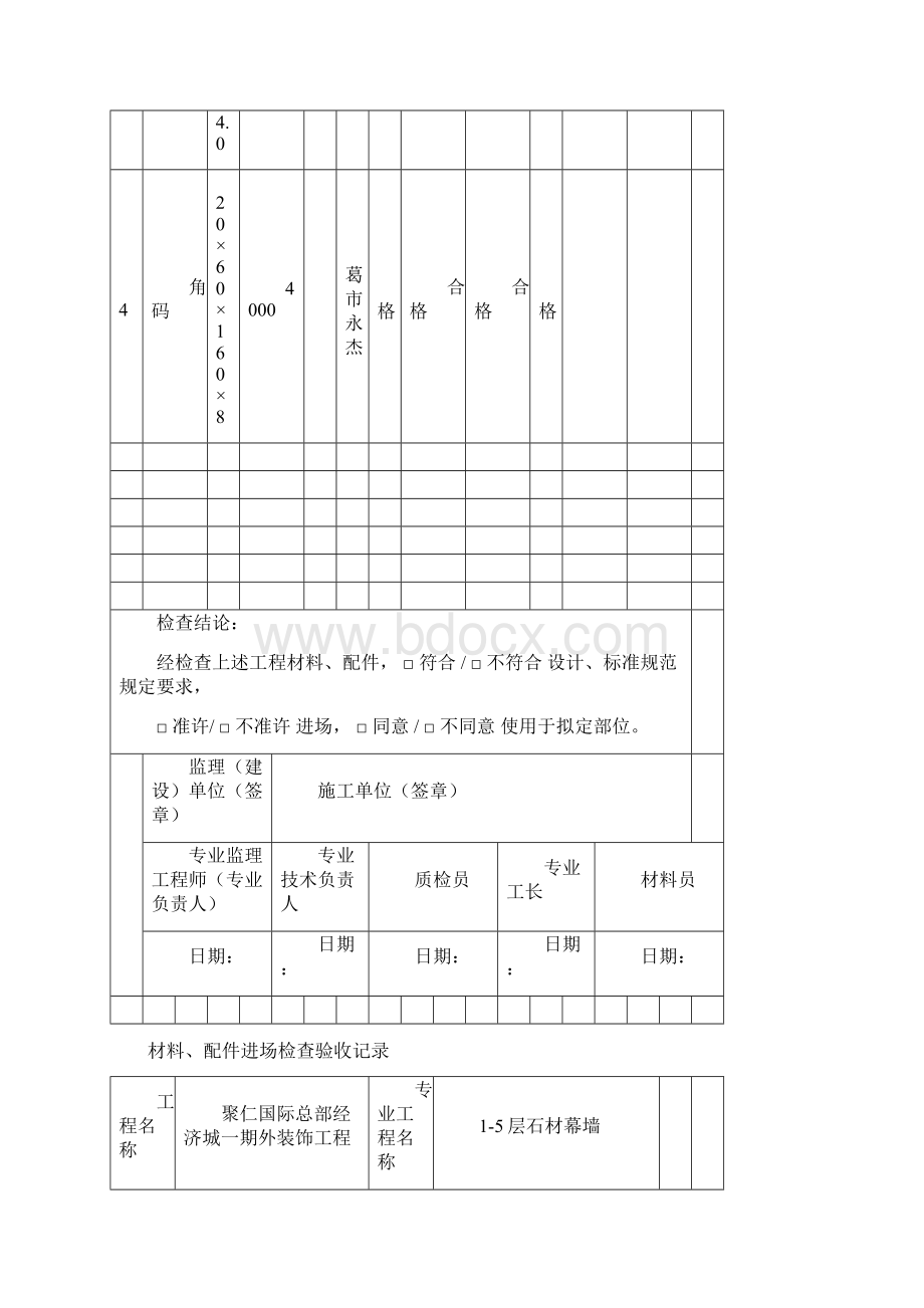 材料进场记录表文档格式.docx_第2页