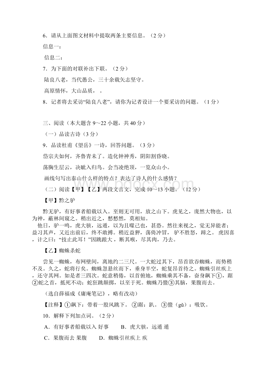 云南省昭通市初中学业水平考试语文试题.docx_第3页