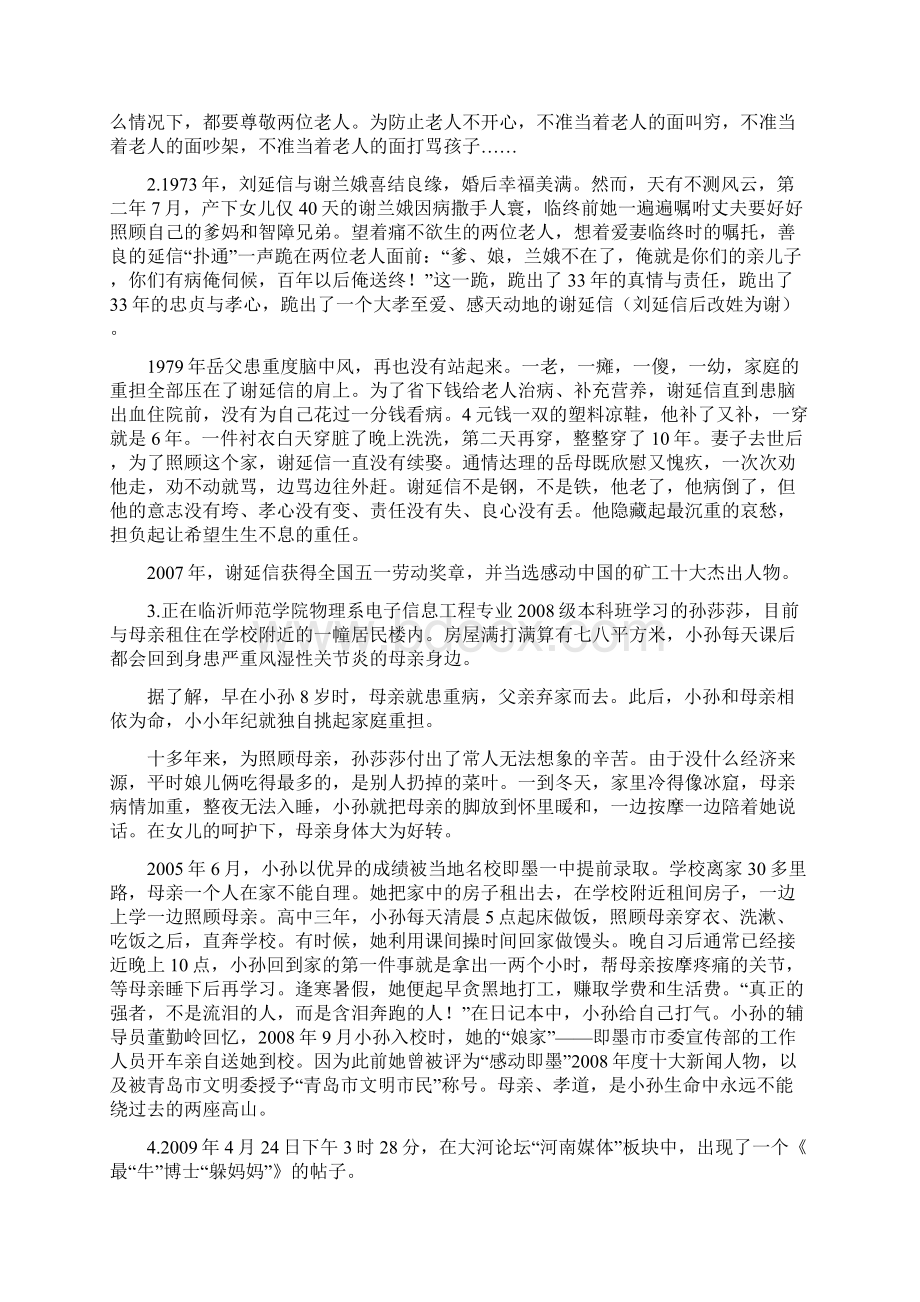 河南省公务员考试申论标准模拟卷及答案1Word文件下载.docx_第2页