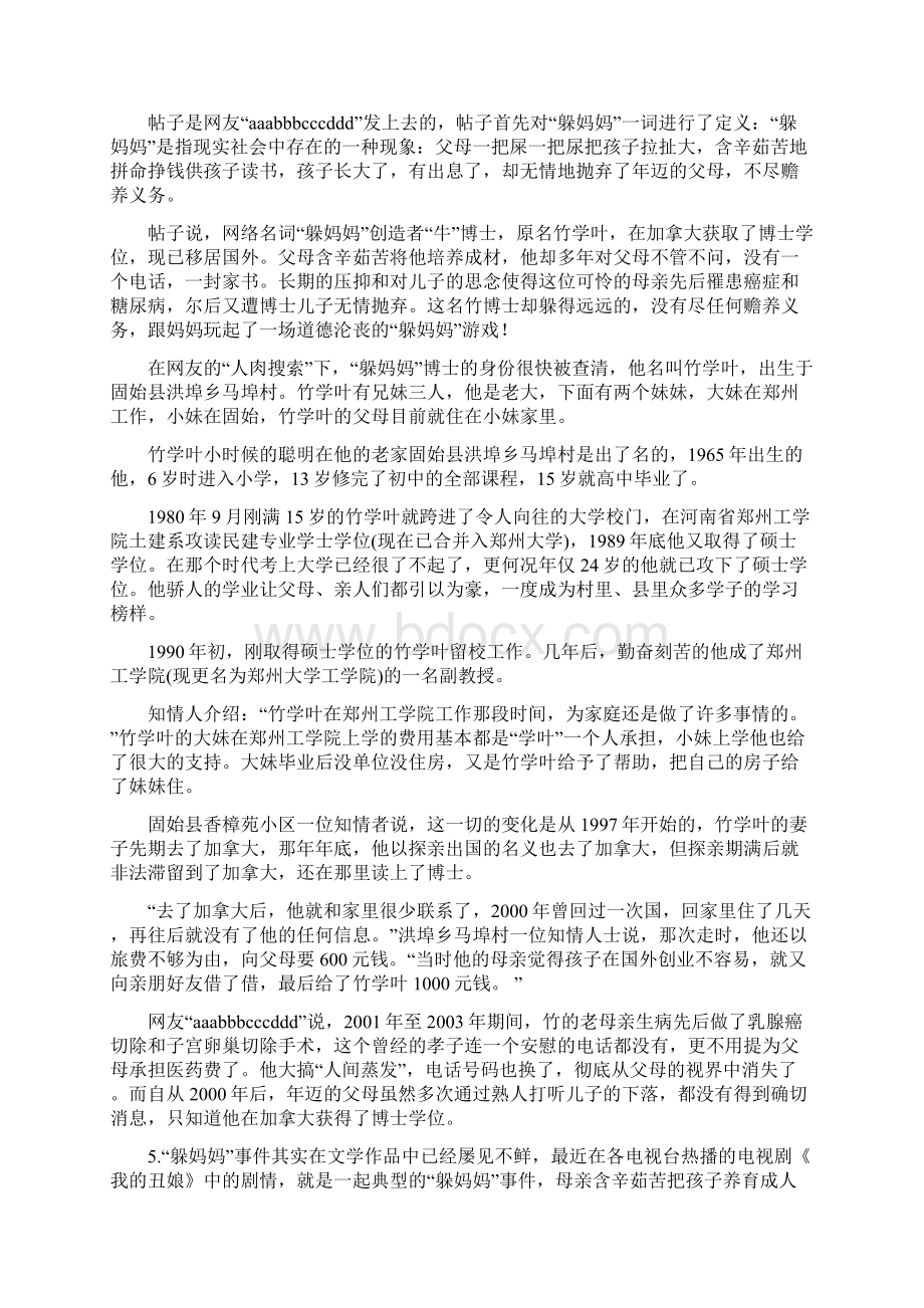 河南省公务员考试申论标准模拟卷及答案1.docx_第3页