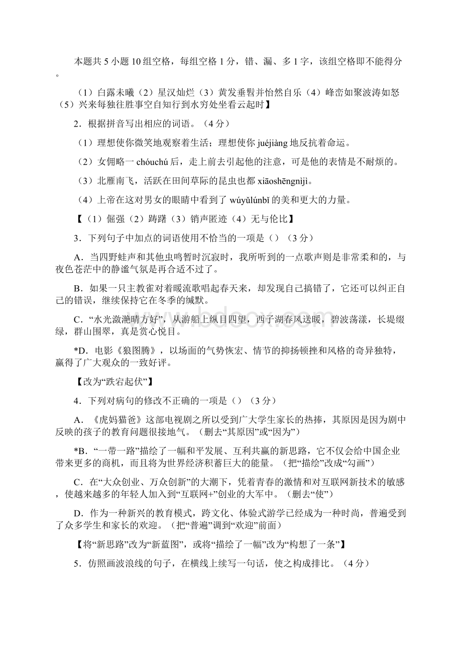 广东东莞中考语文试题及解析.docx_第2页