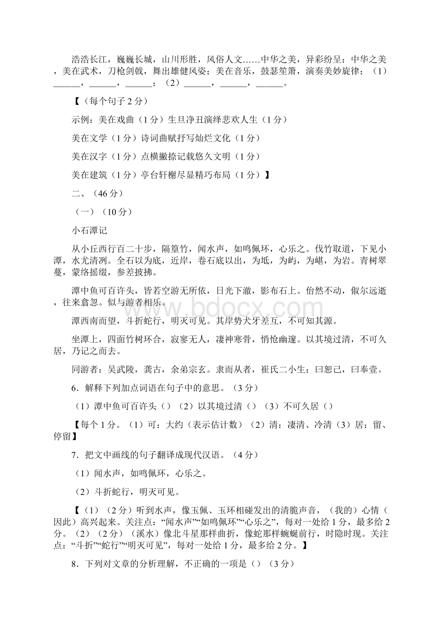 广东东莞中考语文试题及解析.docx_第3页