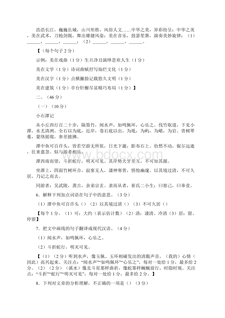 广东东莞中考语文试题及解析Word文件下载.docx_第3页