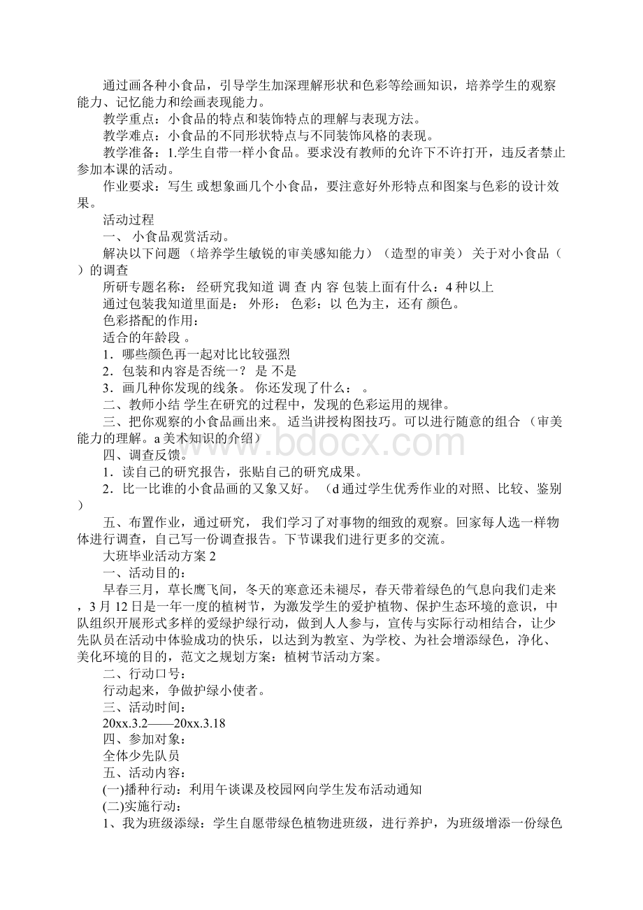 大班毕业活动方案.docx_第2页