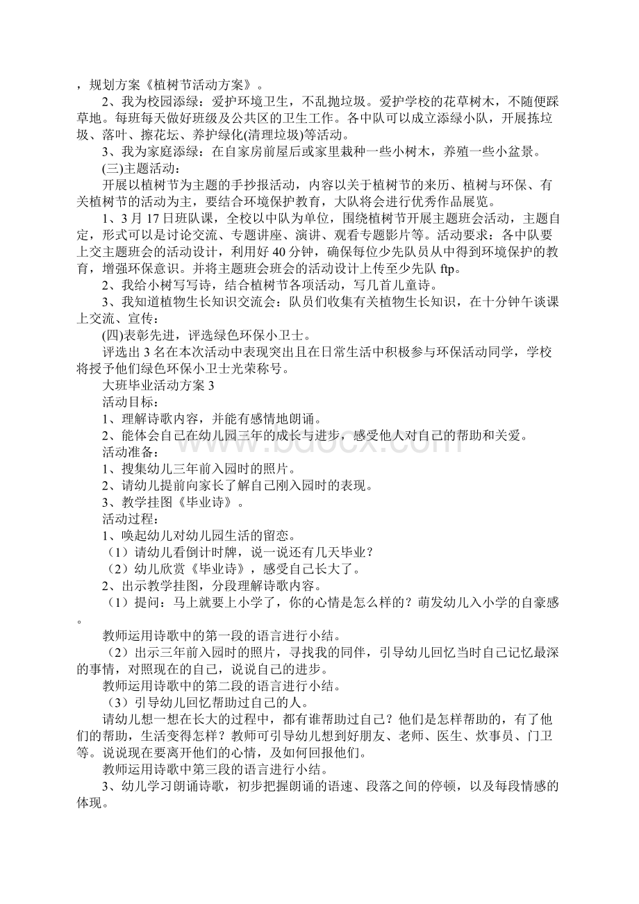 大班毕业活动方案.docx_第3页